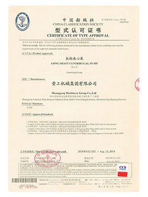 CCS 長(cháng)軸離心泵