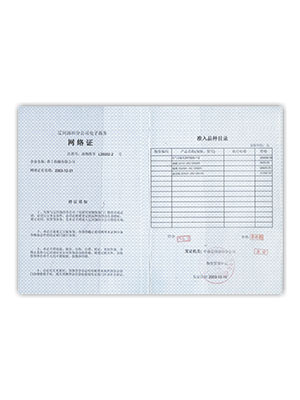 遼河油田分公司電子商務(wù)網(wǎng)絡(luò )證